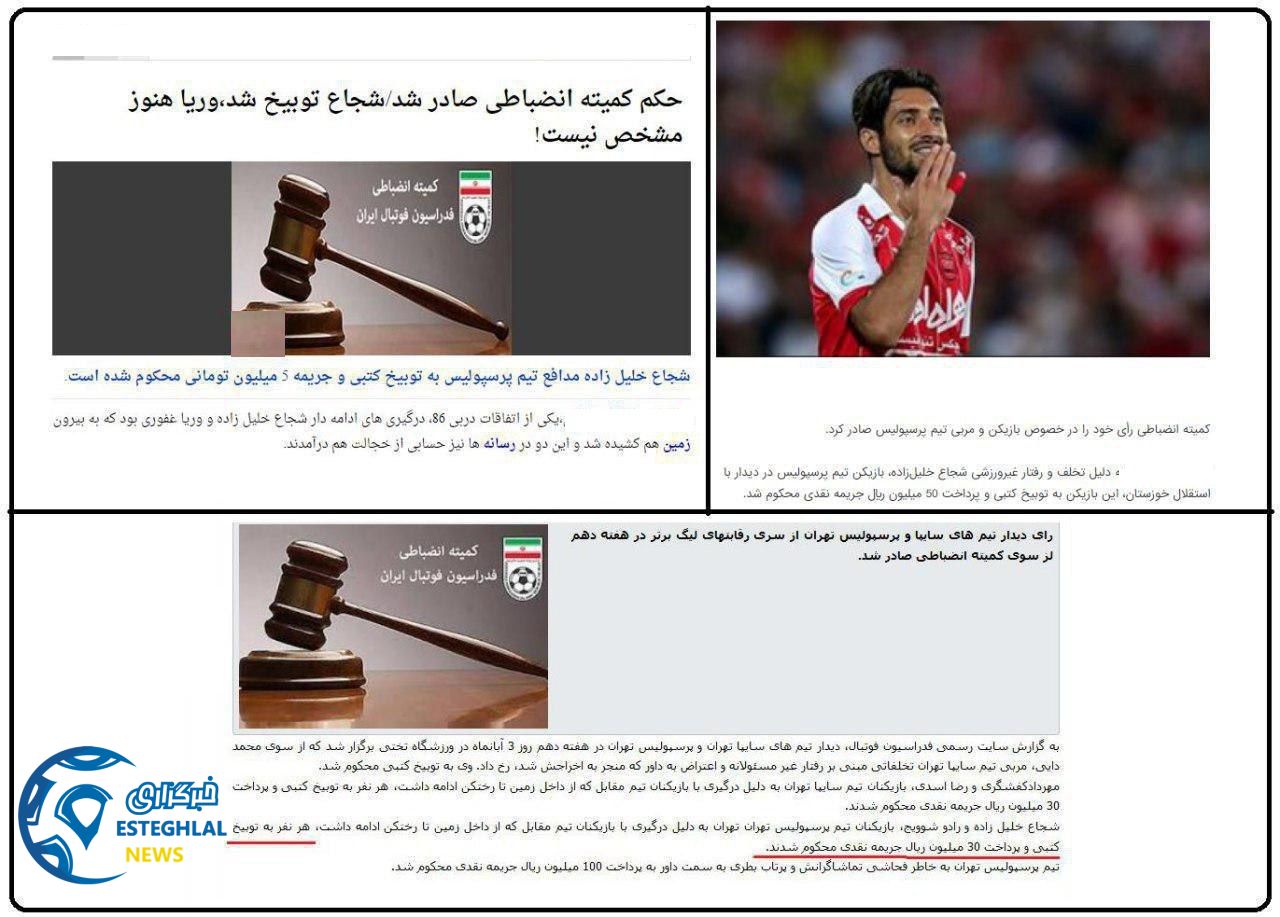 کمیته انضبالطی علیه استقلال و فوتبال