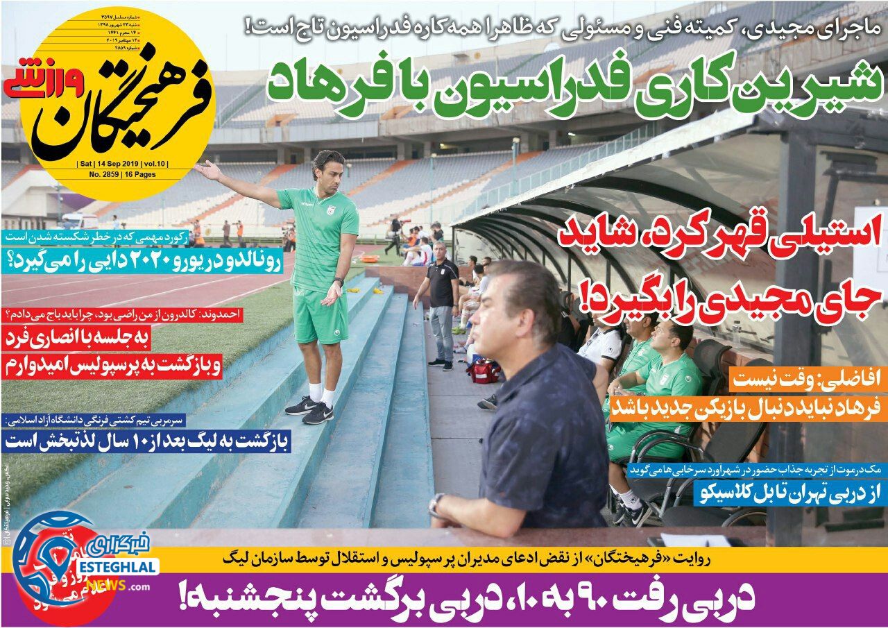 روزنامه فرهیختگان ورزشی شنبه 23 شهریور 1398   