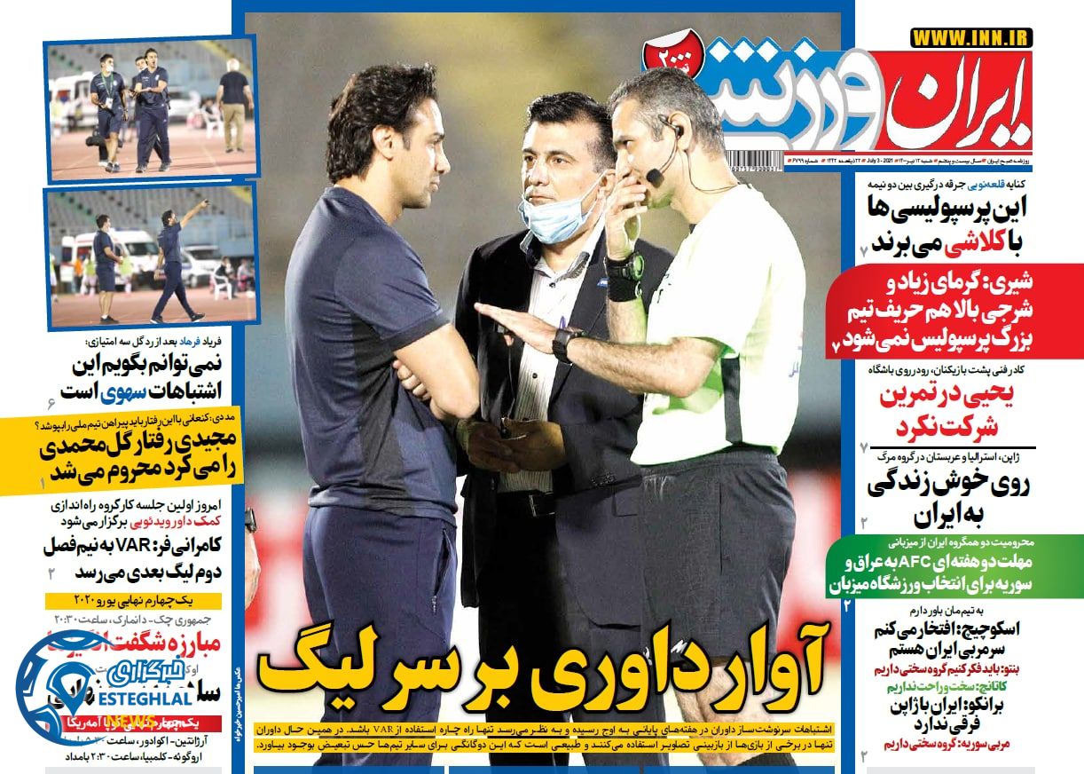 روزنامه ایران ورزشی شنبه 12 تیر 1400                         