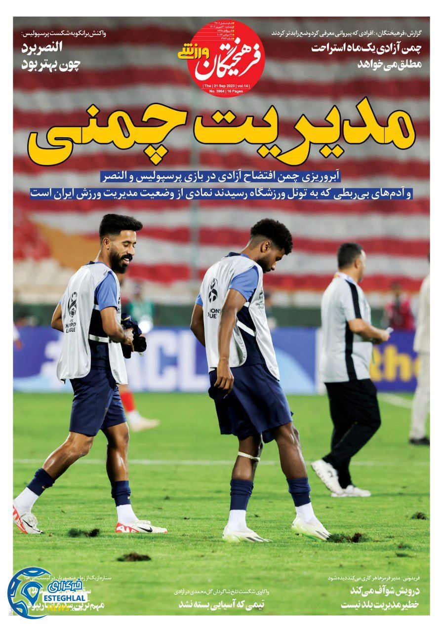 روزنامه فرهیختگان ورزشی پنجشنبه 30 شهریور 1402