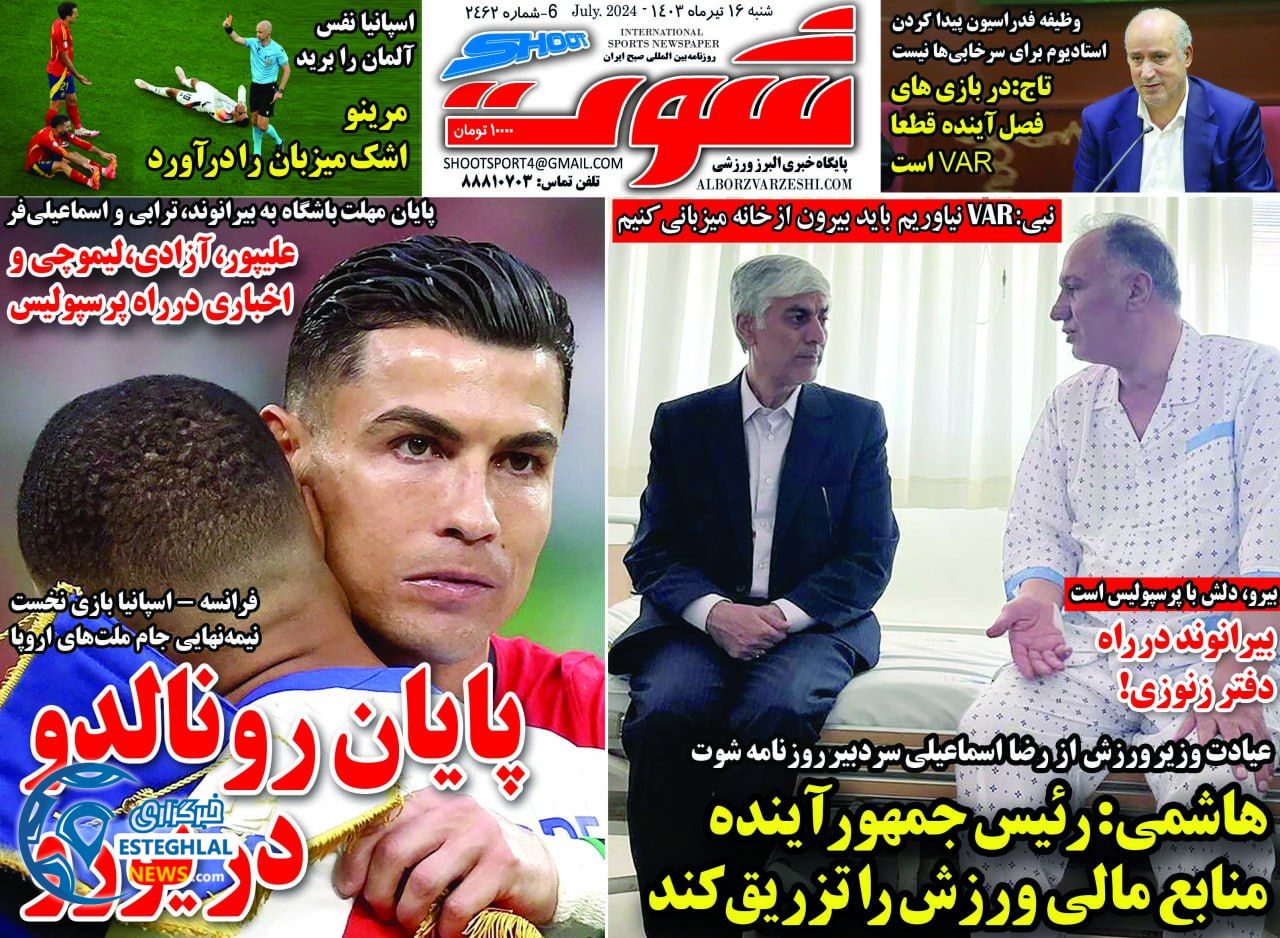 روزنامه شوت شنبه 16 تیر 1403  
