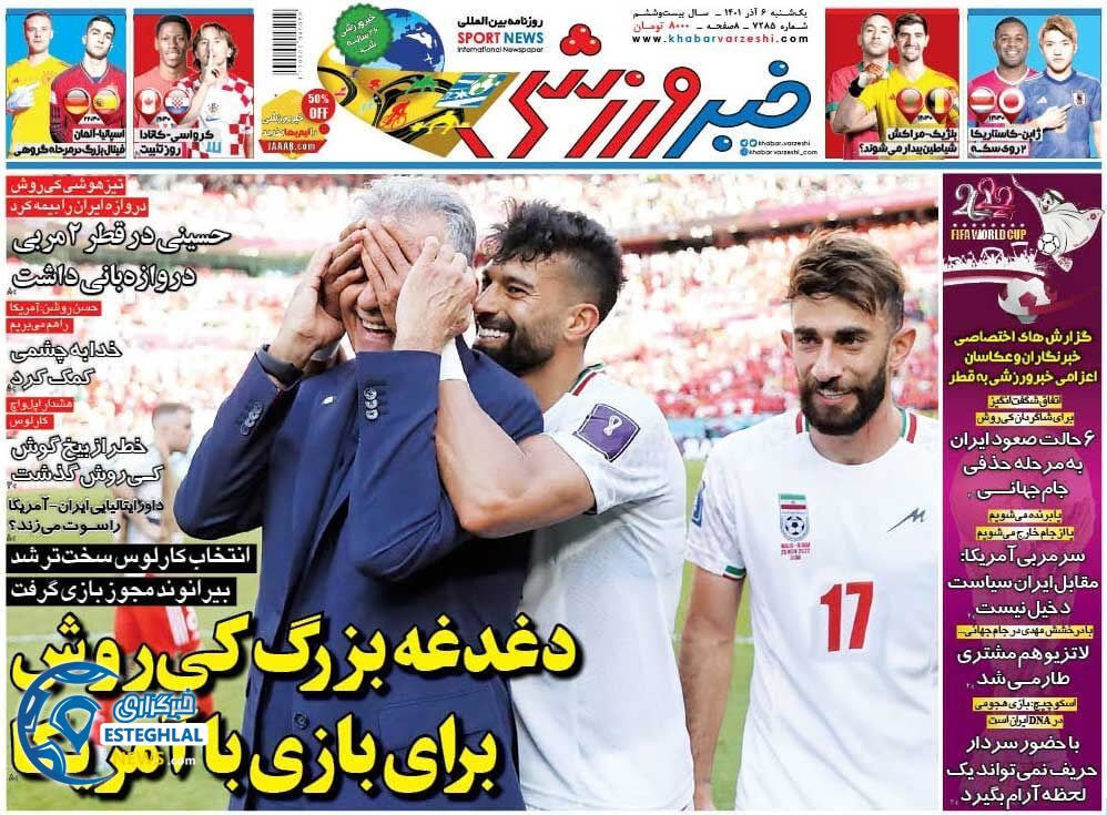 روزنامه خبر ورزشی یکشنبه 6 آذر 1401 