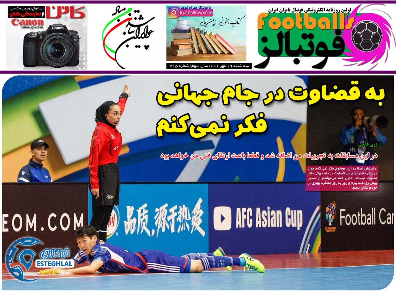 روزنامه فوتبالز سه شنبه 19 مهر 1401  