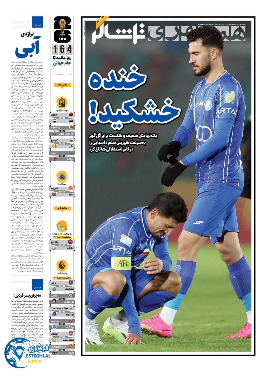 روزنامه همشهری  ورزشی  دوشنبه 8 دی 1404 