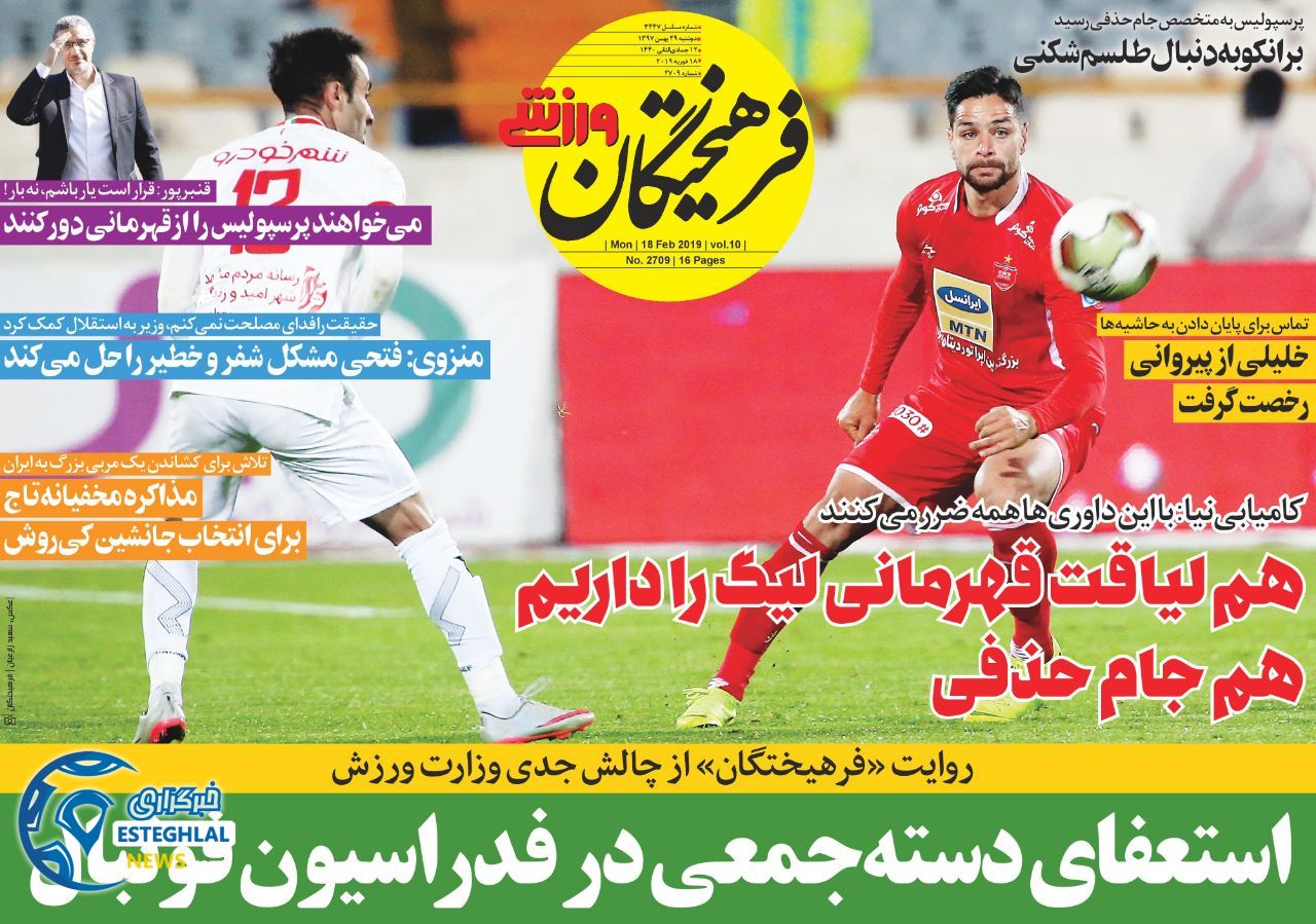 روزنامه فرهیختگان ورزشی دوشنبه 29 بهمن 1397     