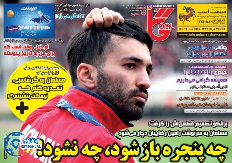 روزنامه گل پنجشنبه 27 اردیبهشت 1397  