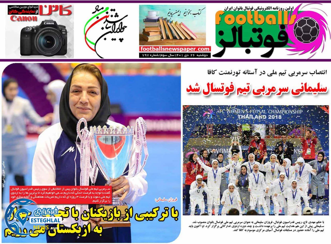 روزنامه فوتبالز دوشنبه 26 دی 1401   