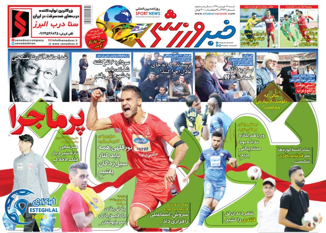 روزنامه خبر ورزشی شنبه ۱۷ فروردین ۱۳۹۸