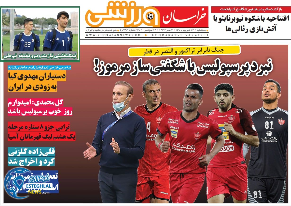 روزنامه خراسان ورزشی سه شنبه 23 شهریور 1400         