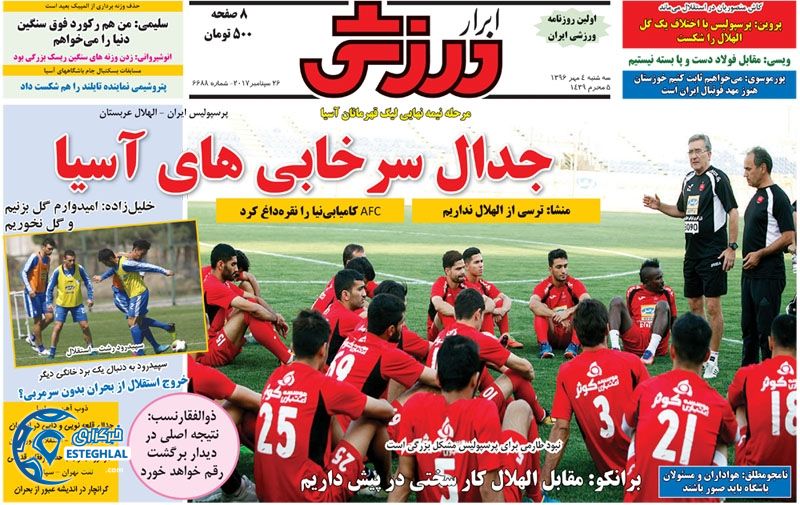 روزنامه ابرار ورزشی سه شنبه 4 مهر 1396   