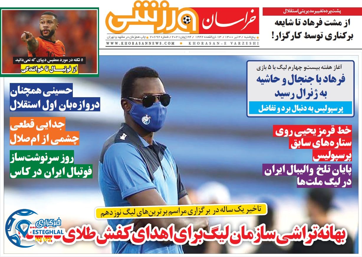 روزنامه خراسان ورزشی پنجشنبه 3 تیر 1400                      
