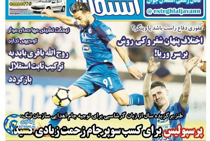 روزنامه های ورزشی ایران یکشنبه ۲۷ آبان ۱۳۹۷