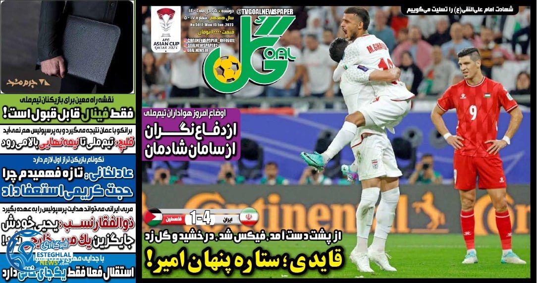 روزنامه گل دوشنبه 25 دی 1402   