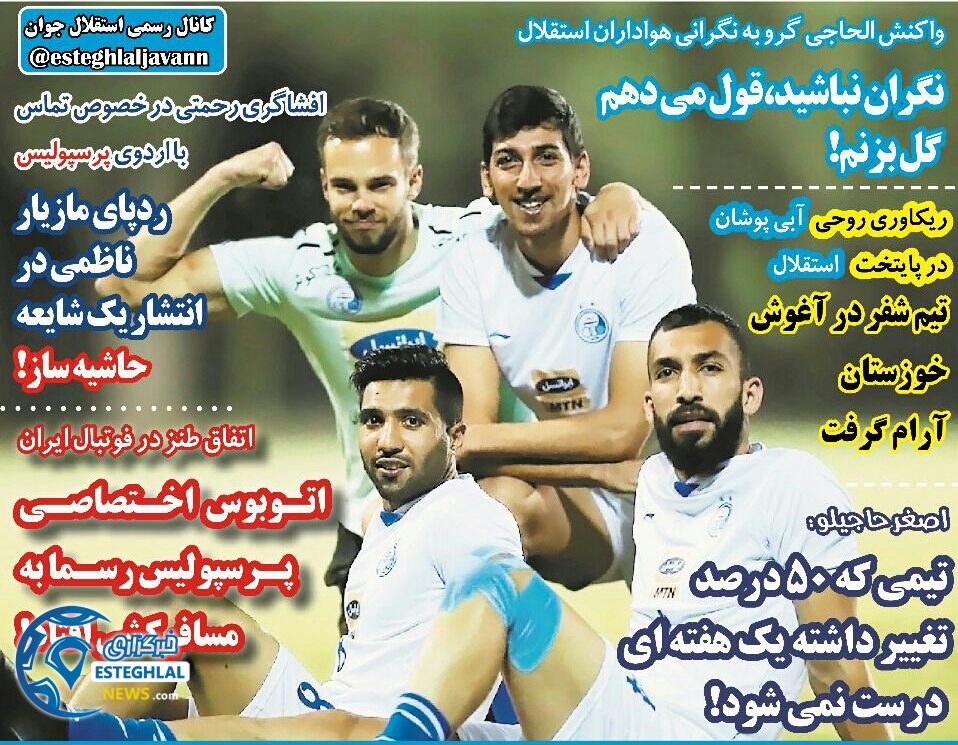 روزنامه های ورزشی ایران شنبه 14 مهر 1397      