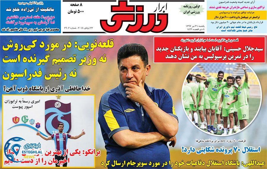 روزنامه ابرار ورزشی یکشنبه ۳۱تیر ۱۳۹۷