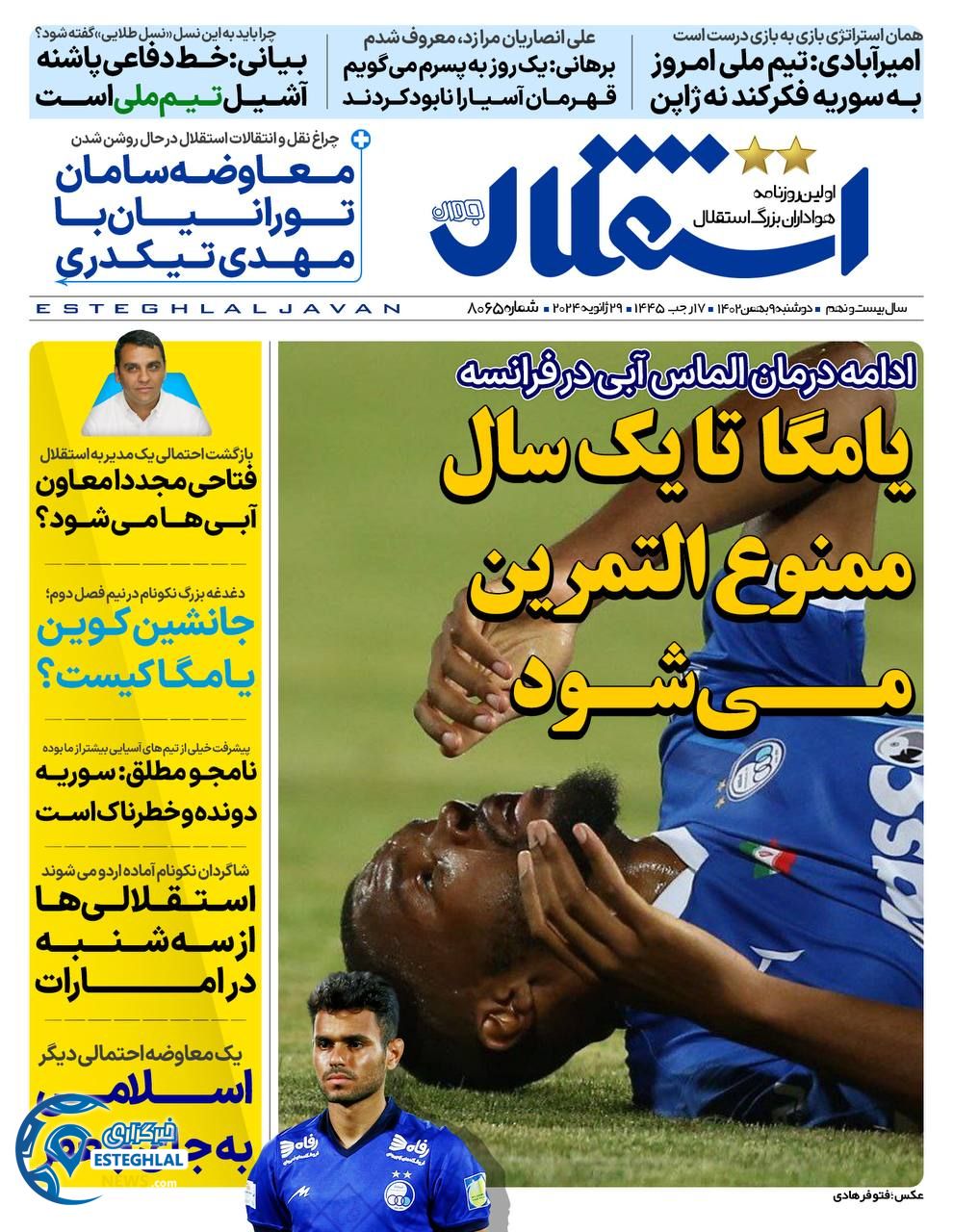 روزنامه استقلال حوان دوشنبه 9 بهمن 1402       