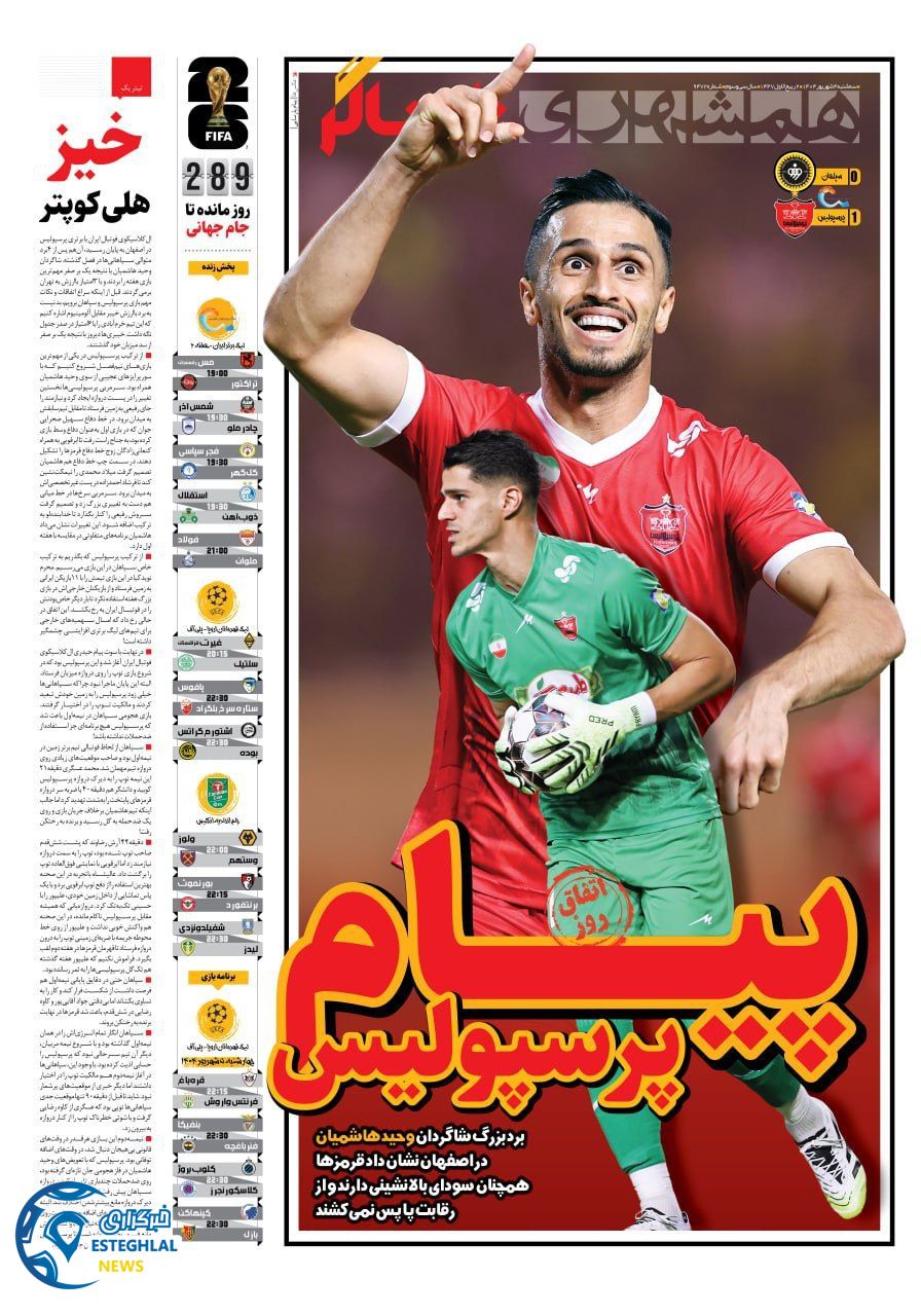 روزنامه همشهری ورزشی سه شنبه 4 شهریور 1404   