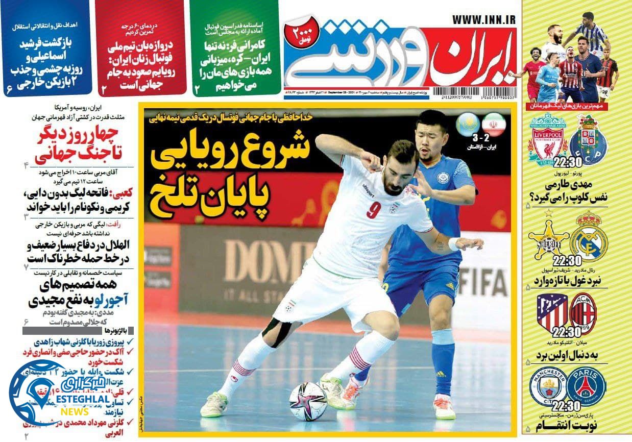 روزنامه ایران ورزشی سه شنبه 6 مهر 1400 