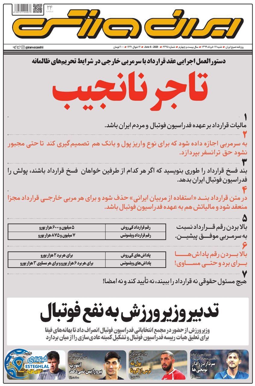 روزنامه ایران ورزشی شنبه 17 خرداد 1399 