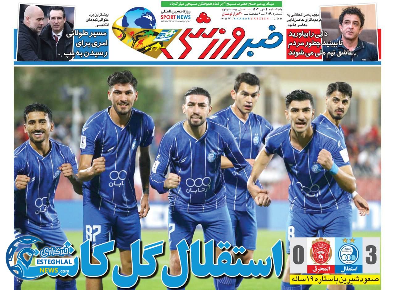 روزنامه خبر  ورزشی  پنجشنبه 4 دی 1404 