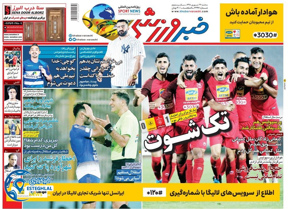 روزنامه خبر ورزشی سه شنبه 26 شهریور 1398 