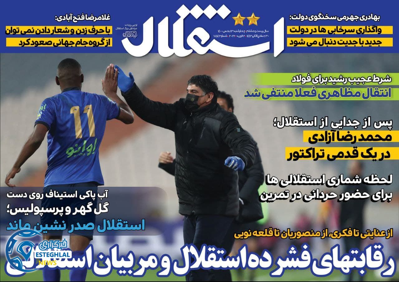 روزنامه های ورزشی ایران چهارشنبه 13 بهمن 1400 