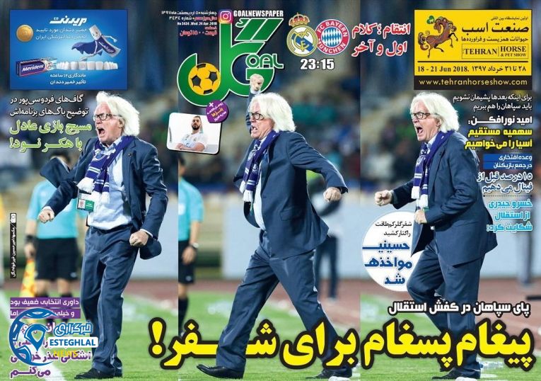 روزنامه گل چهارشنبه 5 اردیبهشت 1397  