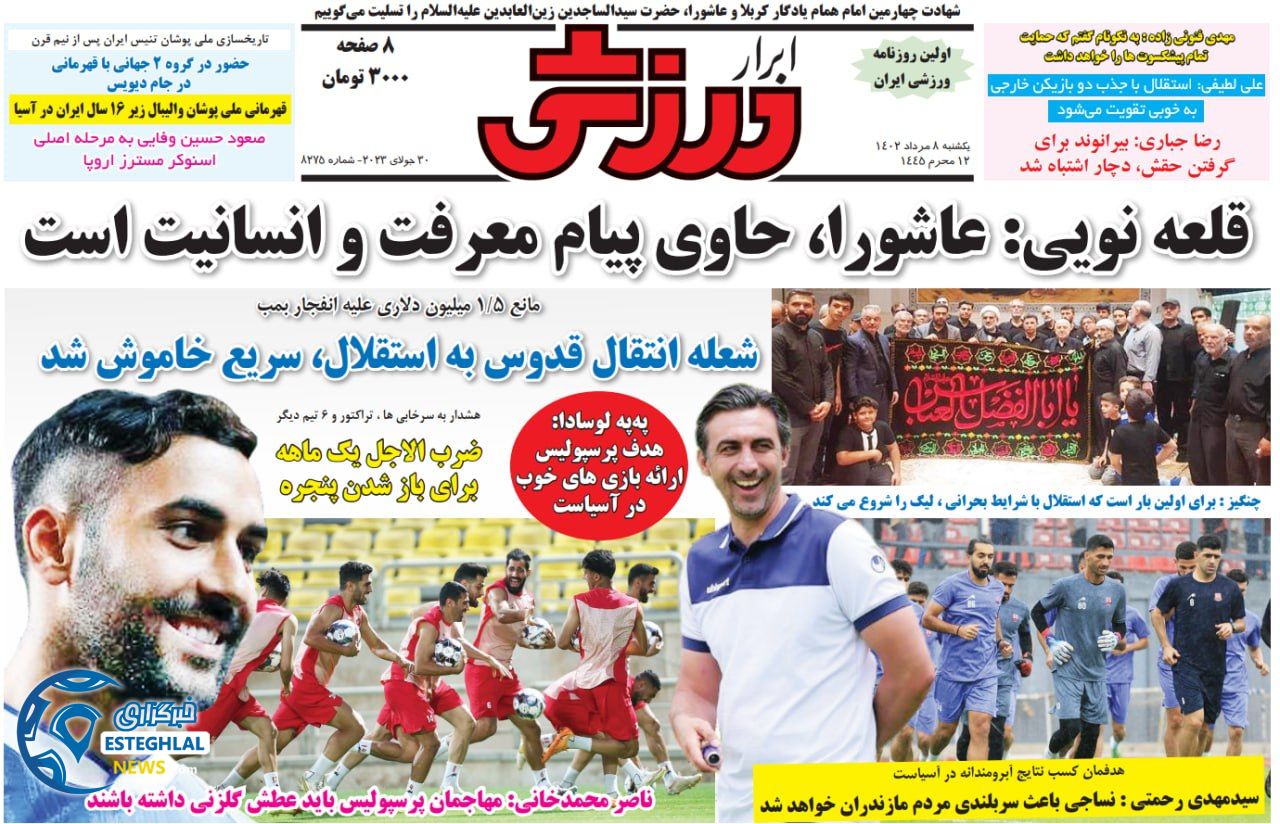 روزنامه ابرار ورزشی یکشنبه 8 مرداد 1402 