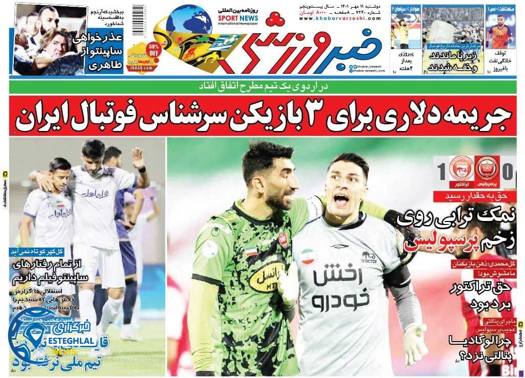 روزنامه خبر ورزشی دوشنبه 11 مهر 1401 