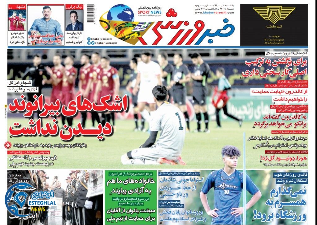 روزنامه خبر ورزشی یکشنبه 14 مهر 1398   