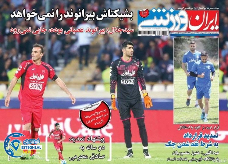 گیشه روزنامه های ورزشی دوشنبه 11 اردیبهشت 96