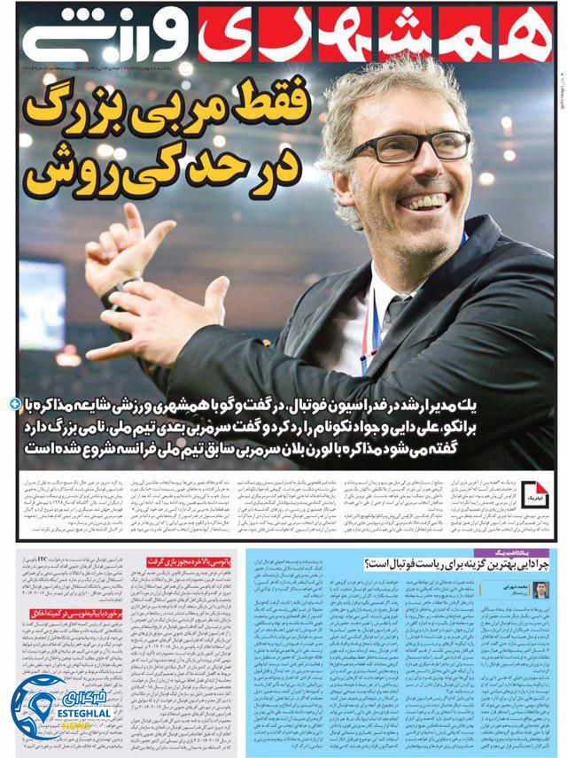 روزنامه همشهری ورزشی یکشنبه 28 بهمن 1397    