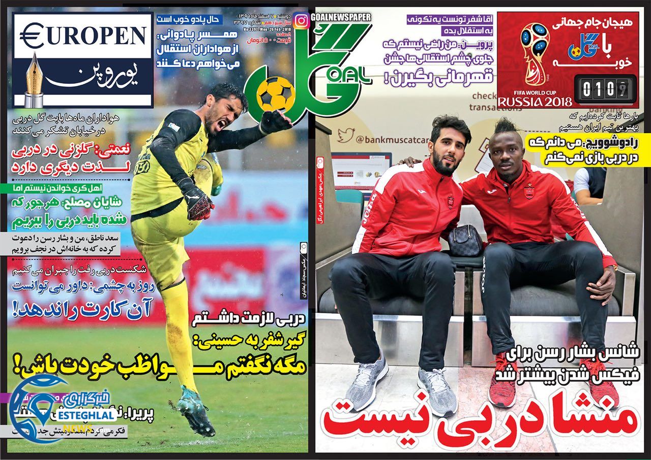 روزنامه گل دوشنبه 7 اسفند 1396      