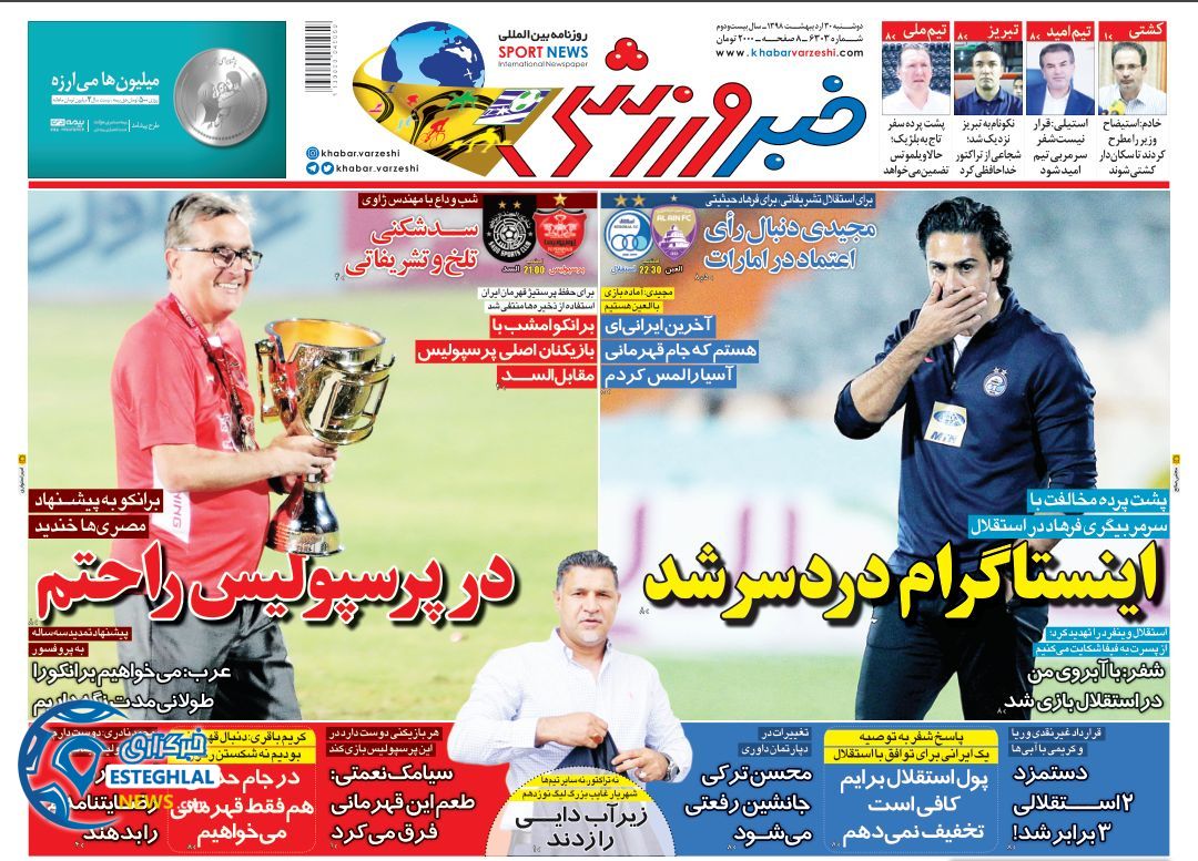 روزنامه خبر ورزشی دوشنبه 30 اردیبهشت 1398        