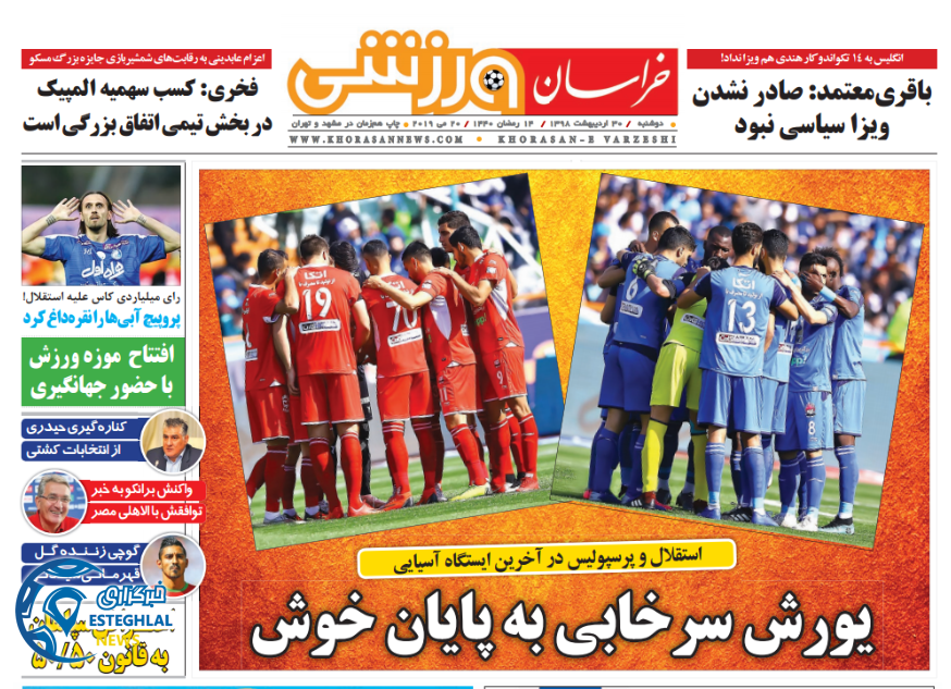 روزنامه خراسان ورزشی دوشنبه 30 اردیبهشت 1398        
