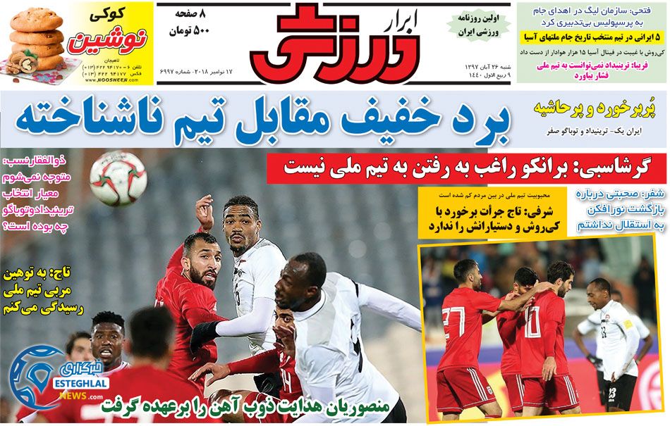 روزنامه ابرار ورزشی شنبه ۲۶ آبان ۱۳۹۷