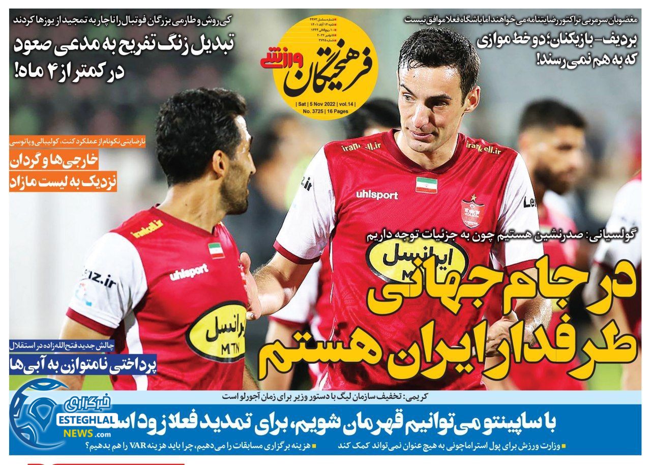 روزنامه فرهیختگان ورزشی شنبه 14 آبان 1401 