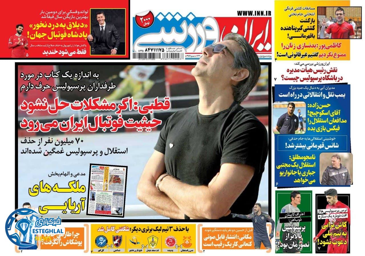 روزنامه ایران ورزشی چهارشنبه 29 دی 1400        