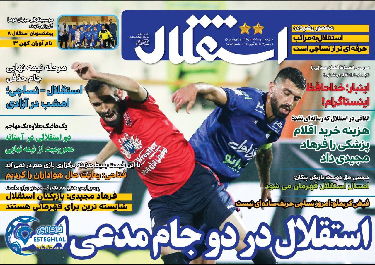 روزنامه های ورزشی ایران دوشنبه 22 فروردین 1401  