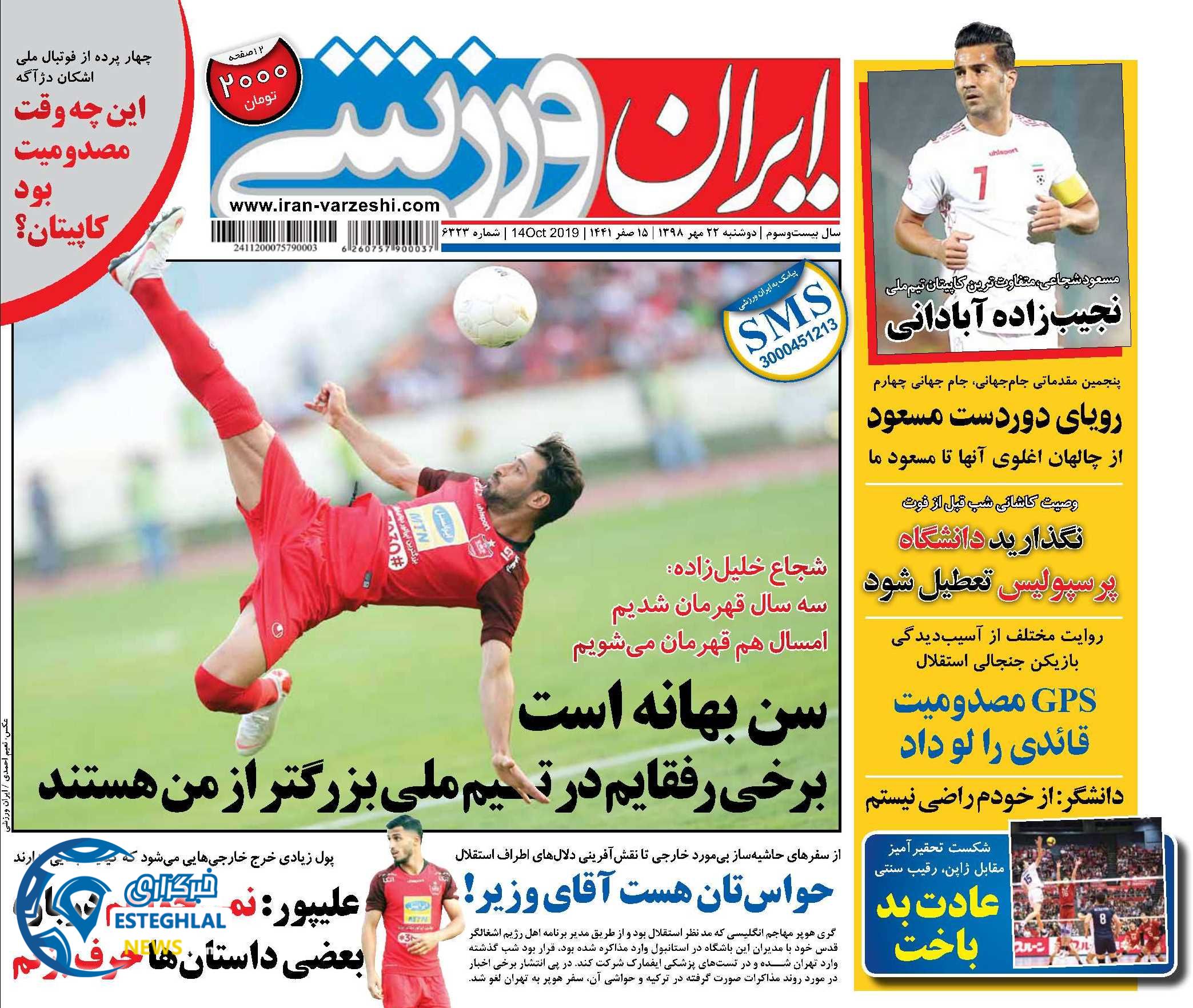 روزنامه ایران ورزشی دوشنبه 22 مهر 1398        