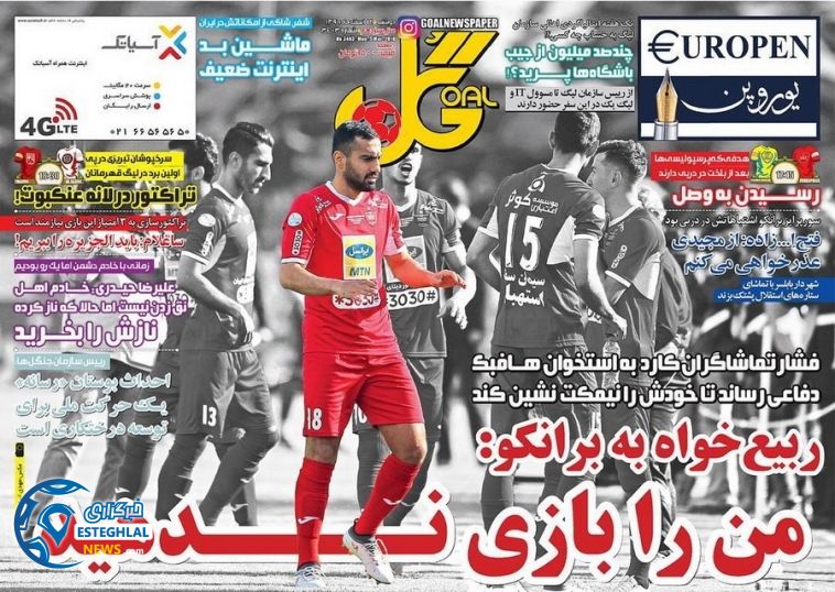 روزنامه گل دوشنبه 14 اسفند 1396   