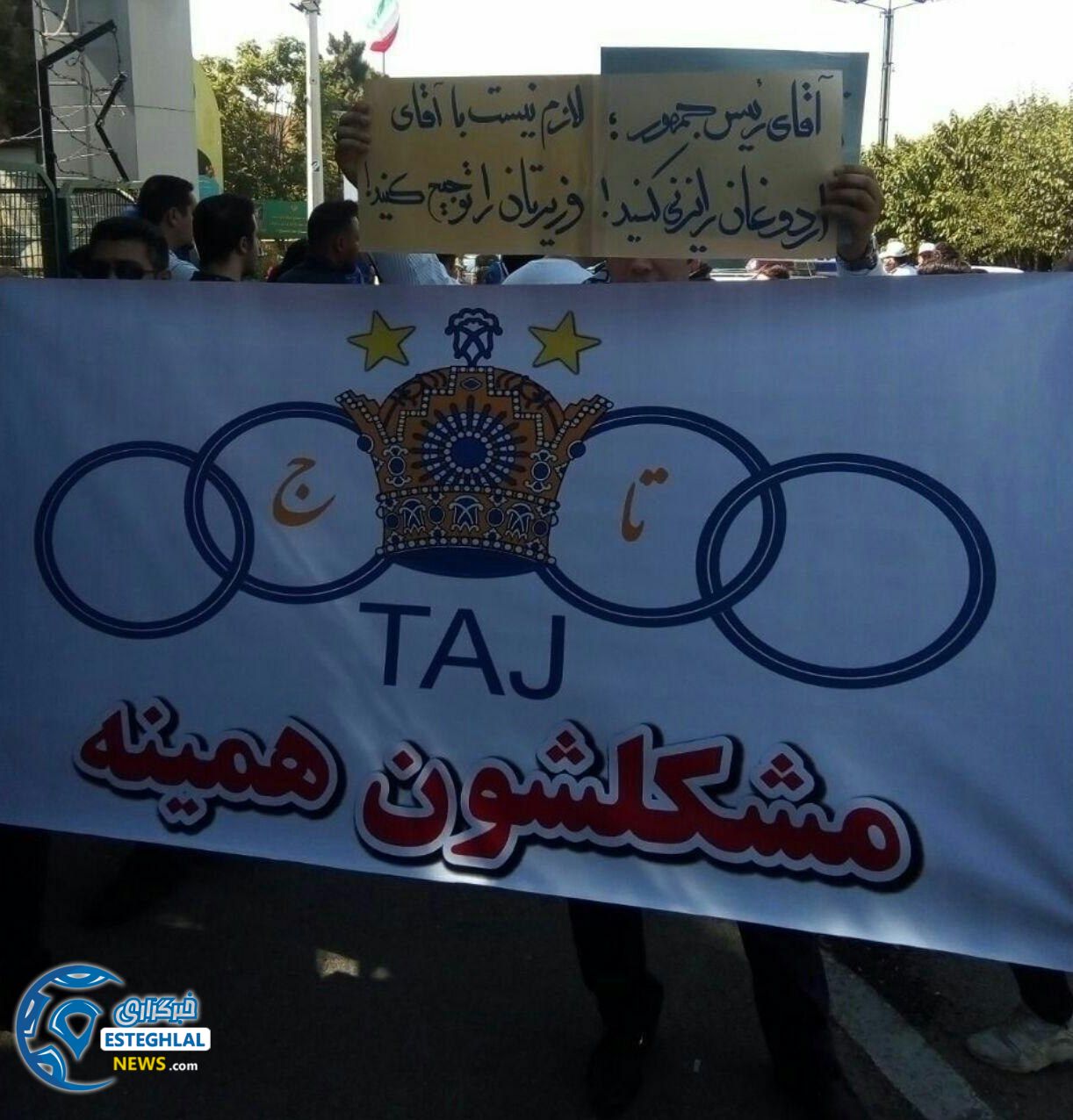 تجمع هواداران استقلال مقابل وزارت ورزش