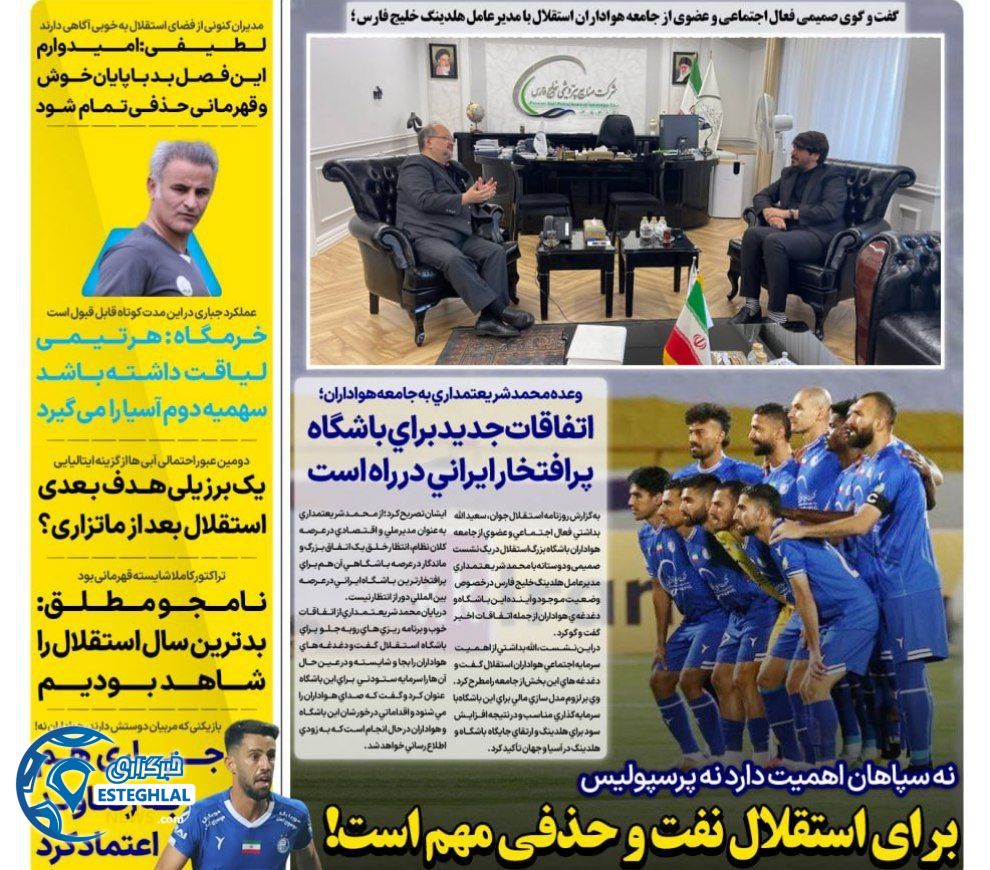 روزنامه های ورزشی ایران یکشنبه 21 اردیبهشت 1404         