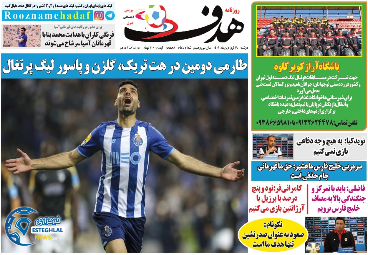 روزنامه هدف دوشنبه 29 فروردین 1401 