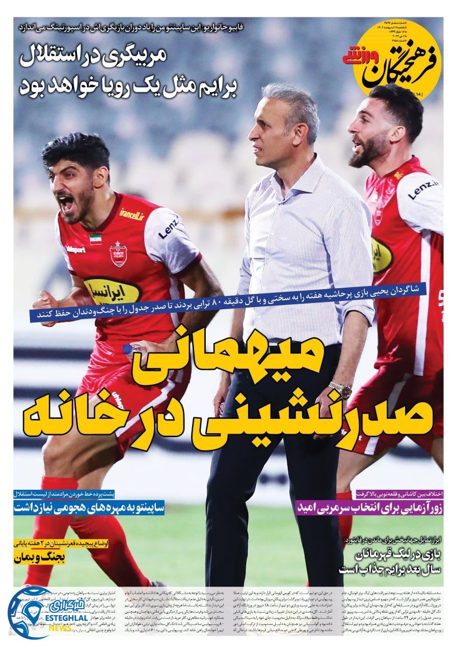 روزنامه فرهیختگان ورزشی یکشنبه 17 اردیبهشت 1402  