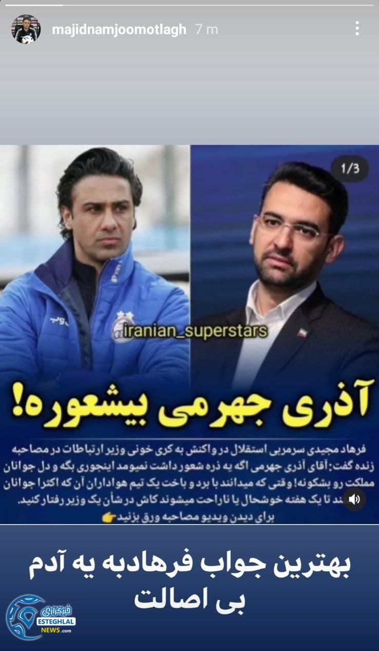 مجید نامجومطلق