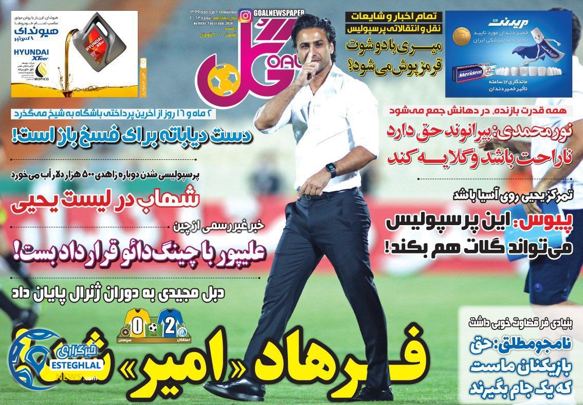 روزنامه گل سه شنبه 21 مرداد 1399          