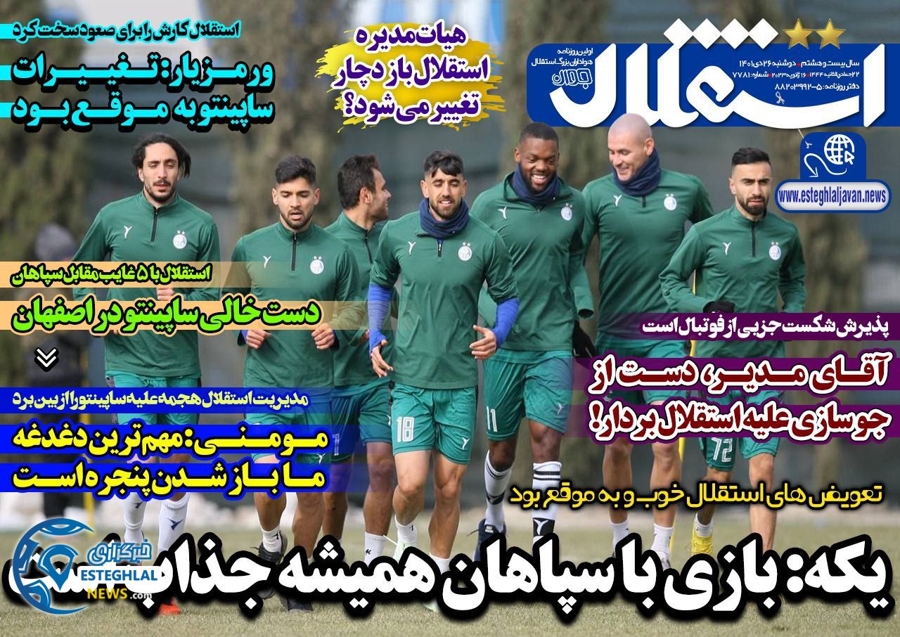 روزنامه های ورزشی ایران دوشنبه 26 دی 1401   