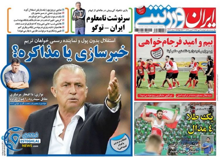 روزنامه ایران ورزشی دوشنبه 3 مهر 1396  