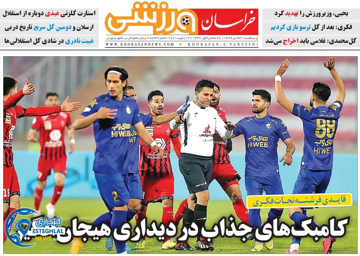 روزنامه خراسان ورزشی سه شنبه 23 دی 1399                       